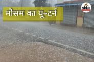 मौसम का बदला मिजाज (photo source- Patrika)