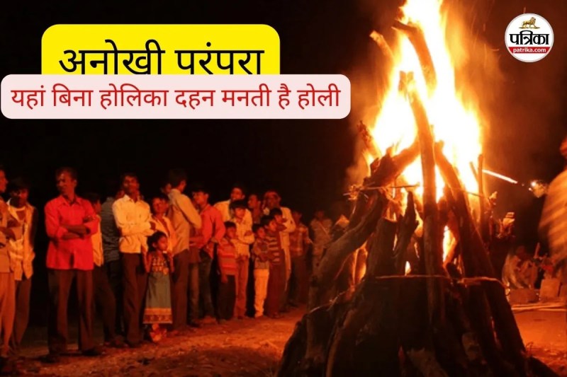 बैगा की मान्यता के कारण गांव में नहीं होता होलिका दहन (फोटो सोर्स- पत्रिका)