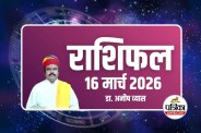 Daily Horoscope Today, आज का राशिफल 16 मार्च 2026