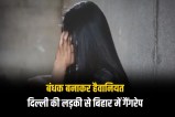 Delhi girl gang-raped in Motihari Bihar
