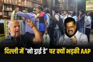 AAP attacks Rekha Gupta government over 'no dry day' on Holi in Delhi