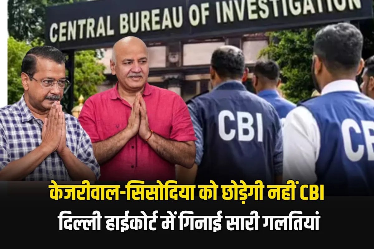 Delhi liquor scam Kejriwal and Sisodia will not get relief from the clutches of CBI