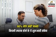 Early Signs of Kidney Disease