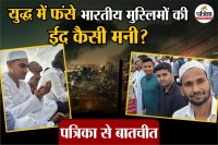 Eid Mubarak 2026 Special Story, Indian Muslims in Qatar, Indian Muslims in Dubai, Eid Celebration photos 2026, iran israel war latest news,