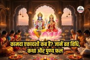 Ekadashi Date 2026