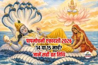 Ekadashi Kab Hai
