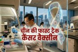 Cancer Vaccine, Fast track Cancer Vaccine In China, Cancer Vaccine Latest News,