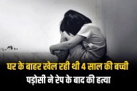 4 year old girl raped and murdered in Ghaziabad