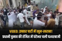 Pradhani candidates clashed with each other at an Iftar party in Ghaziabad