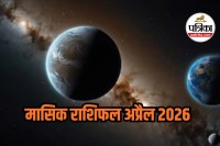 Monthly Horoscope April 2026, Mesh rashi April month, monthly horoscope, monthly horoscope 2026 hindi,