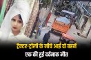 greater noida aliwardipur 8 year old girl alfiya died in tractor trolley accident video viral