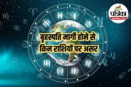 Guru Margi 2026 astrology prediction, Jupiter transit Gemini 2026 astrology,