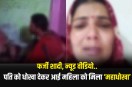 Woman cheated by lover in Gurugram