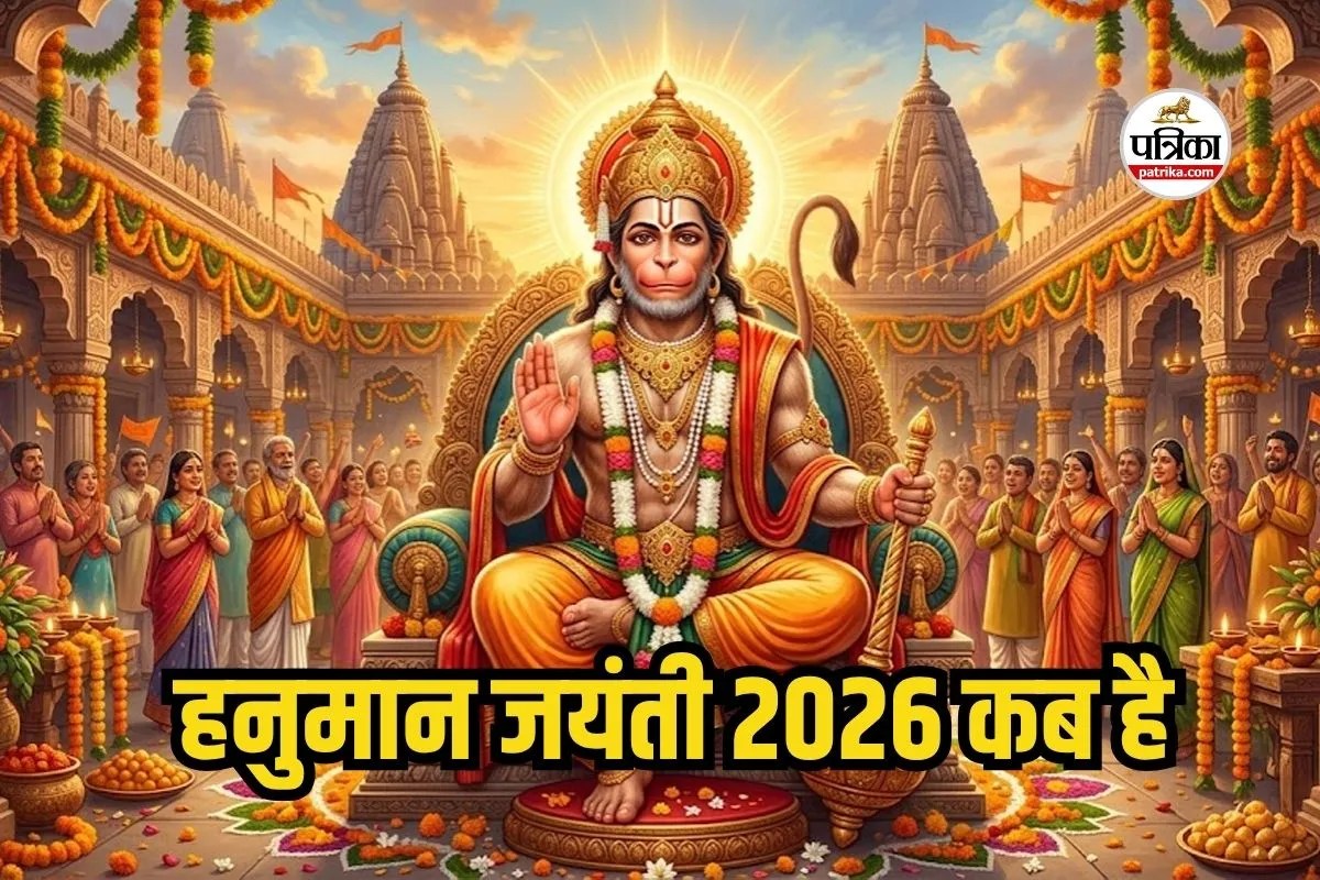 Hanuman Jayanti 2026 Kab Hai, हनुमान जयंती कब है 2026
