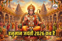 Hanuman Jayanti 2026 Kab Hai, हनुमान जयंती कब है 2026