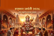 Hanuman Jayanti 2026
