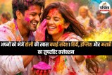 Holi Wishes