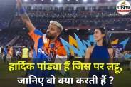 Hardik Pandya GF