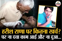 Harish Rana Story, Harish Rana Latest News, Harish Rana Dream, Harish Rana Iccha mrityu,