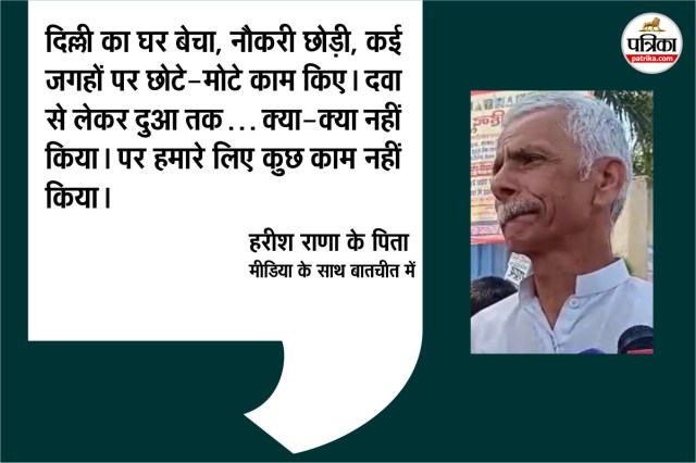 Harish Rana father emotional no hope for son