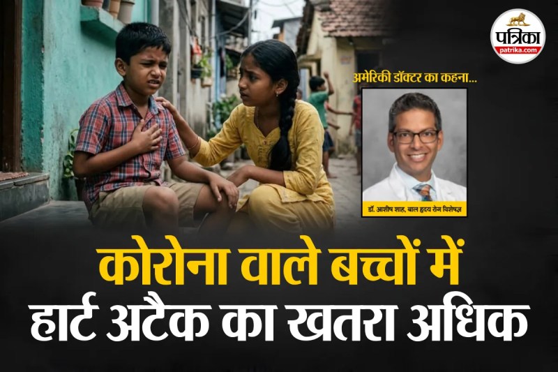 Heart Attack in Children, Heart Attack Symptoms in Children, chest pain in children,