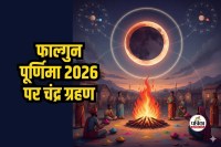 Holi 2026 Chandra Grahan