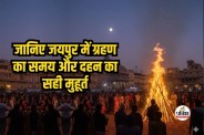 Holi 2026 Muhurat: