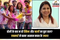 Holi Skin Care Tips