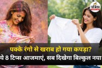 Holi Color Stains Removal Tips