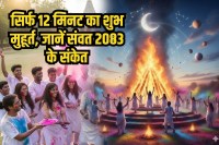 Holika Dahan 2026 Muhurat