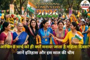 International Women’s Day