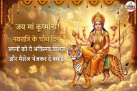 Navratri Day 4 Wishes