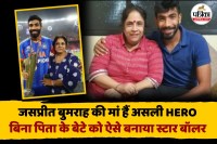 Jasprit Bumrah, Jasprit Bumrah Mother, Jasprit Bumrah Mother Daljit Bumrah, Daljit Bumrah Struggle Story,