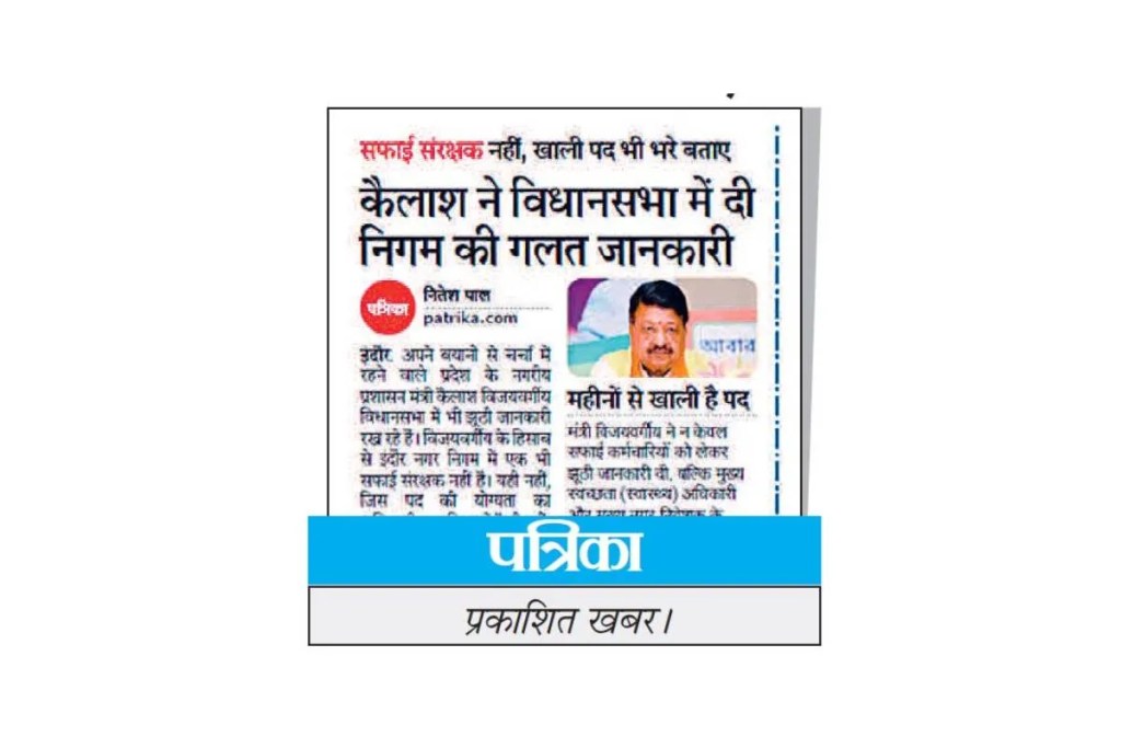 Kailash Vijayvargiya news in patrika
