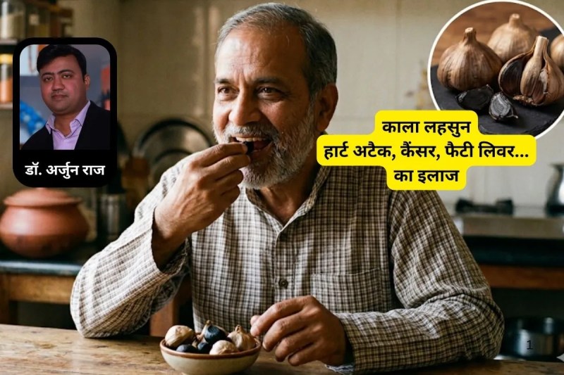 Kala Lehsun Khane ke fayde, Black Garlic Benefits, Black Garlic for Fatty Liver, Black Garlic for Diabetes, Black Garlic for Cancer,