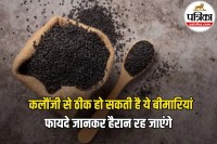 Kalonji Benefits