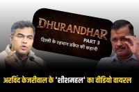 Pravesh Verma shared the video of Arvind Kejriwal's 'Sheesh Mahal'