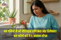 Summer Periods Hygiene Tips