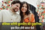 Kuldeep Yadav Marriage (2)