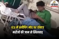 LG Hospital ICU Video Viral