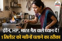 LPG Gas saving Tips, Dont make these mistake while cooking on Gas, LPG Gas crisis in india, LPG Gas Booking New Rule 2026,