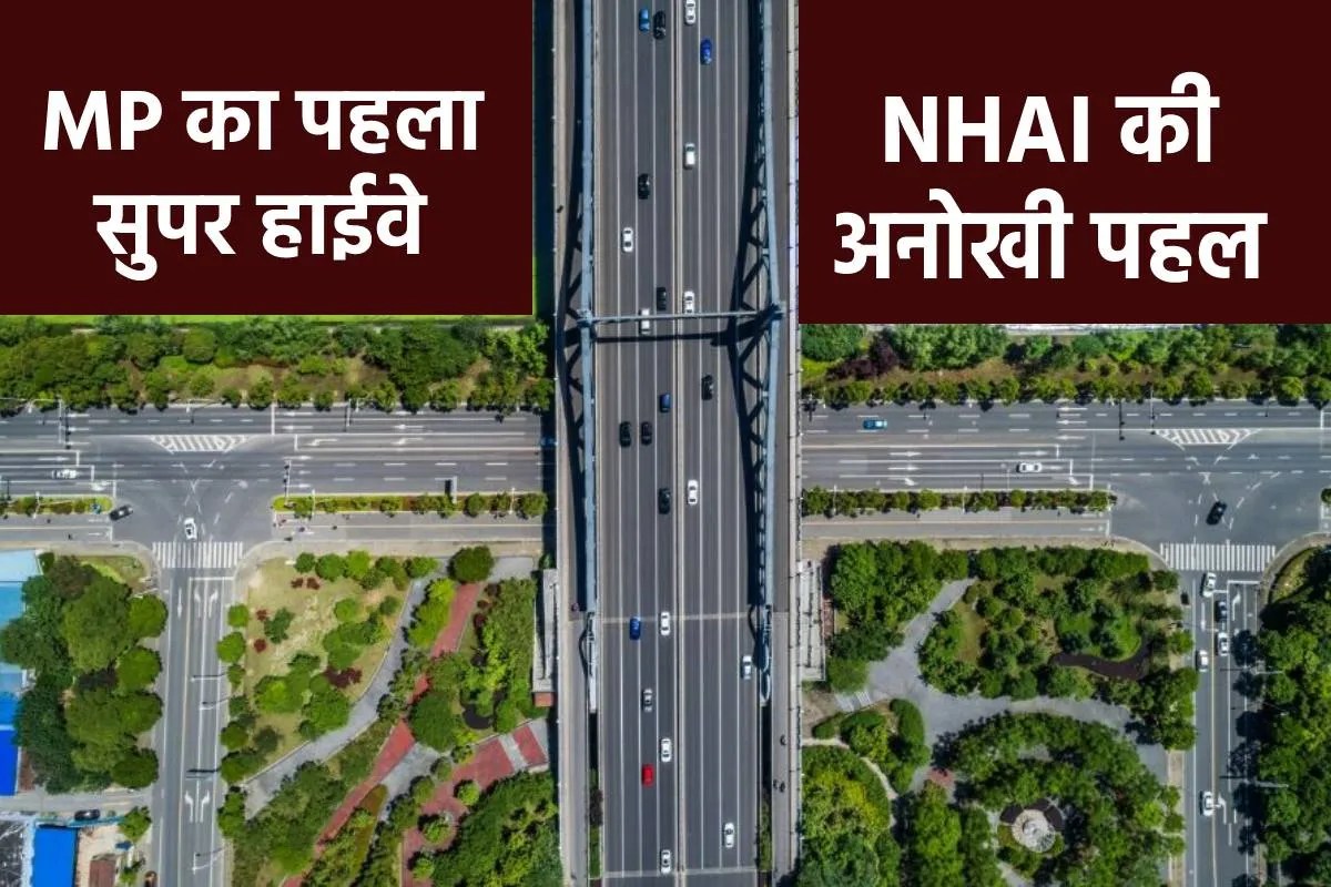 MP 10 lane highway from garbage NHAI Big Initiative