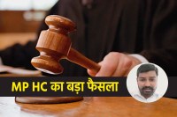 MP High court Teacher Suspension