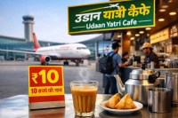 MP News udaan yatri Cafe