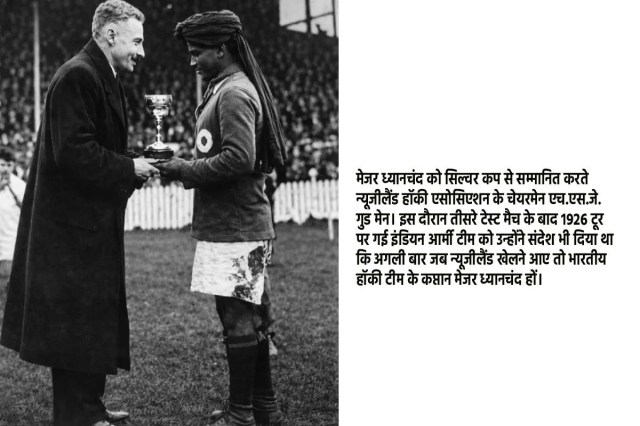 MP news Major Dhyan Chand