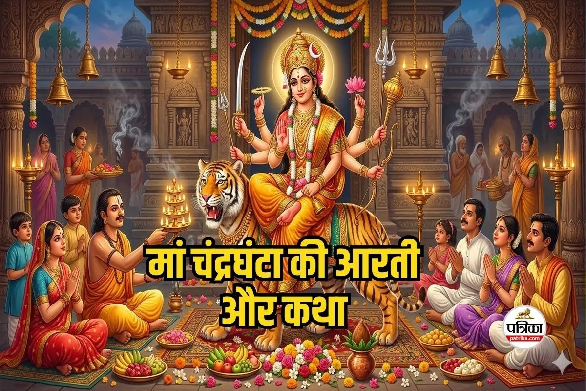 Maa Chandraghanta Aarti