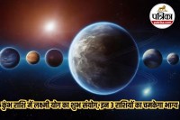 Astrology Rajyog 2026 Zodiac Signs Wealth Prediction 2026, Horoscope 2026 Wealth Yog,