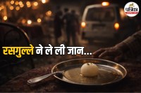 Man Died Eating Rasgulla in Jamshedpur