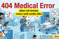 Medication Errors In India, Medical errors in India 2026, Medication Errors deaths In India, Medication Errors In India 1 in 3