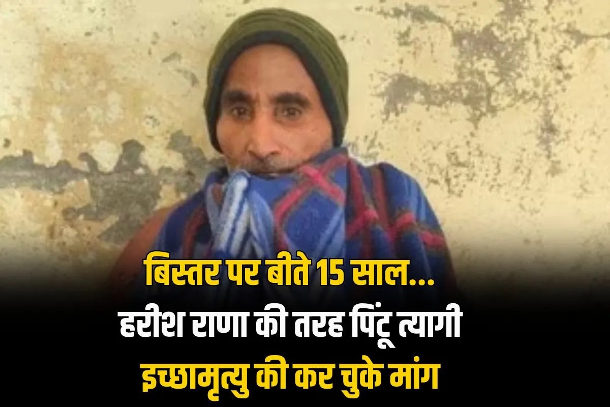 Like Harish Rana Pintu Tyagi in Modi Nagar is demanding euthanasia